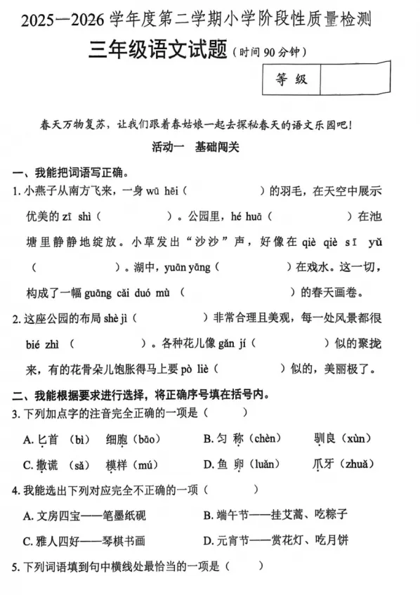 【三年级】2026年三年级下册语文期中试卷(打印版) 第1张