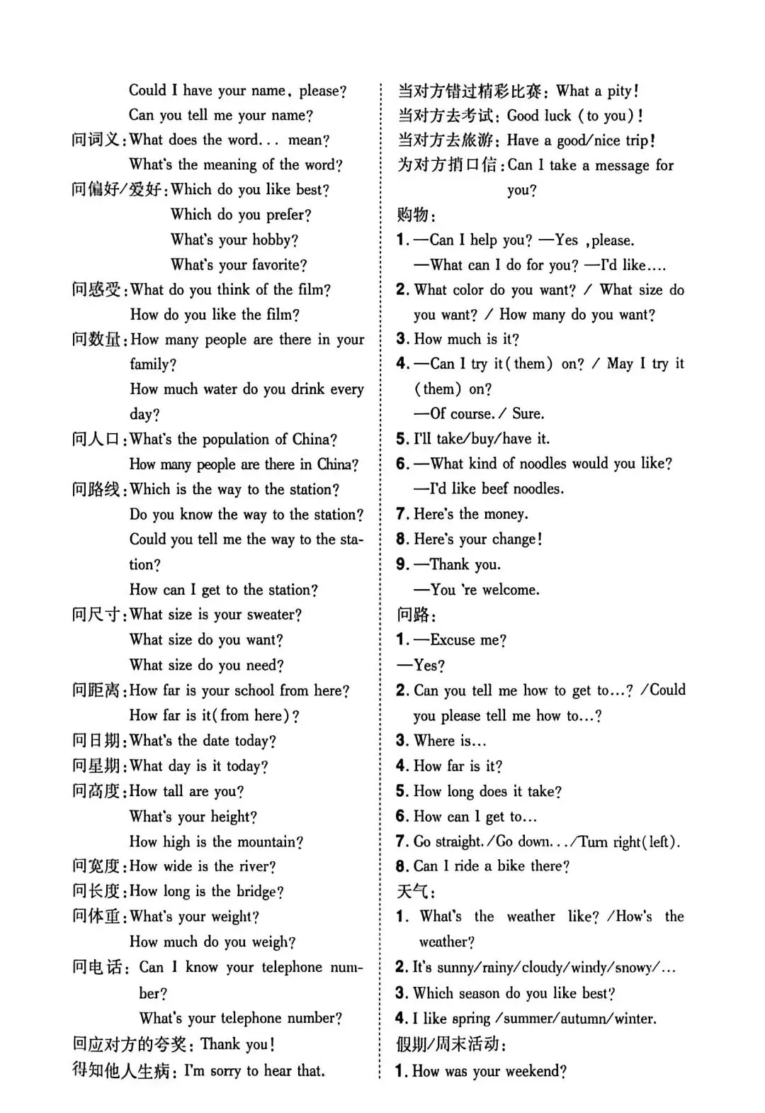 中考英语补全对话,掌握这些句型就够啦! 第2张