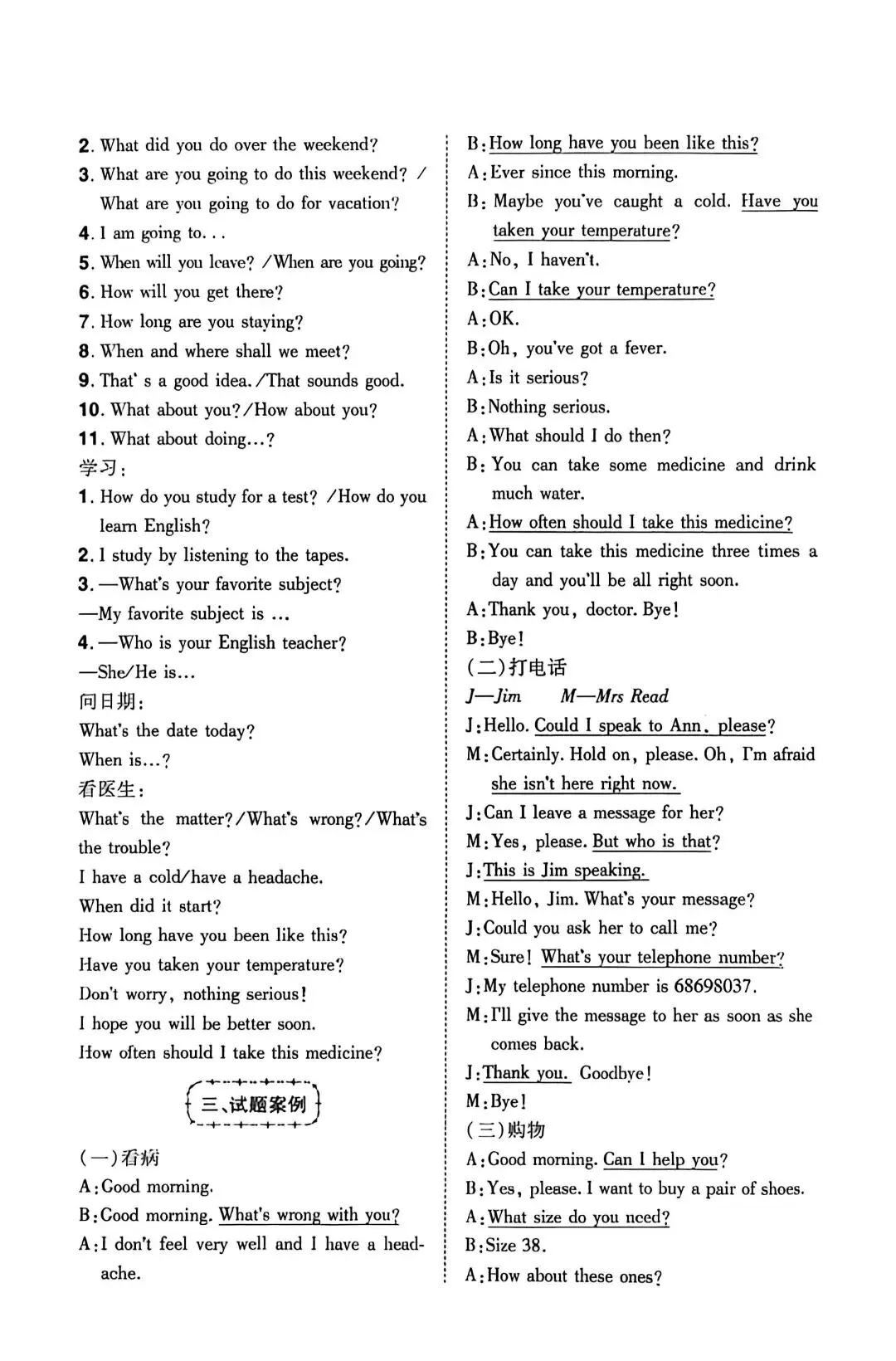 中考英语补全对话,掌握这些句型就够啦! 第3张