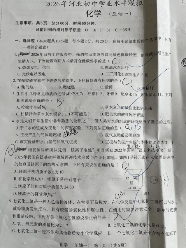 中考化学 | 2026河北省名校中考学业水平模拟压轴一 第3张
