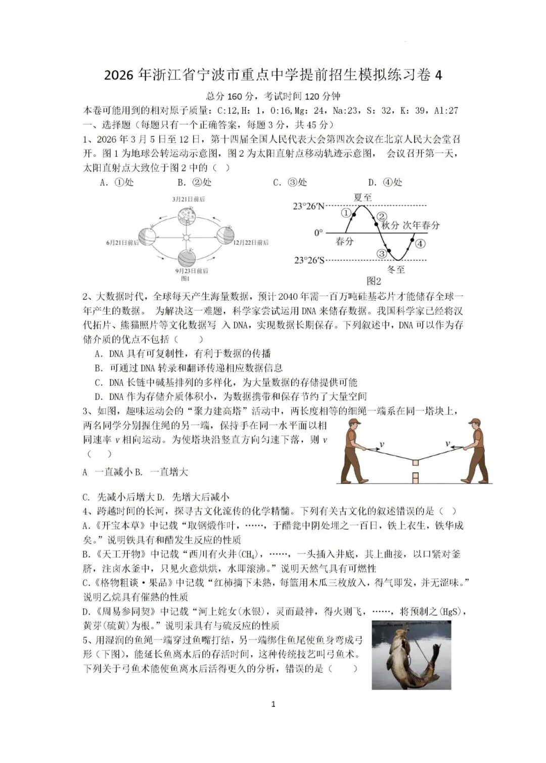2026年4月浙江省宁波市重点中学提前招模拟考试科学试题(含答案) 第2张