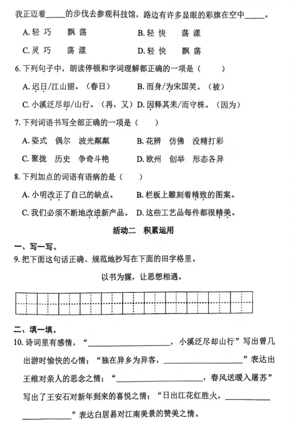 【三年级】2026年三年级下册语文期中试卷(打印版) 第2张