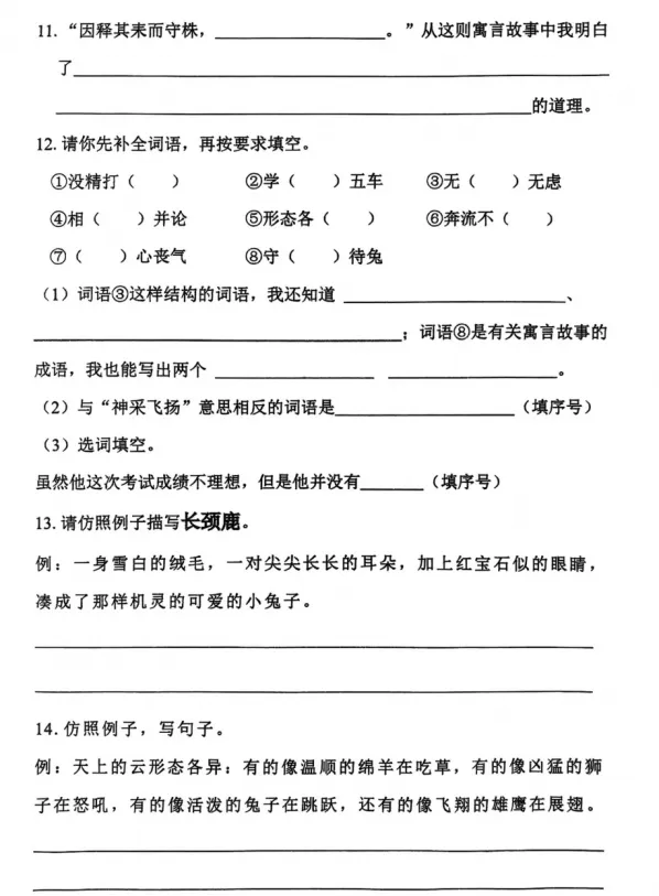 【三年级】2026年三年级下册语文期中试卷(打印版) 第3张