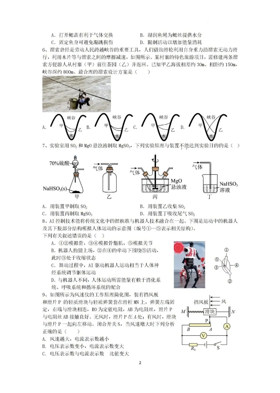 2026年4月浙江省宁波市重点中学提前招模拟考试科学试题(含答案) 第3张