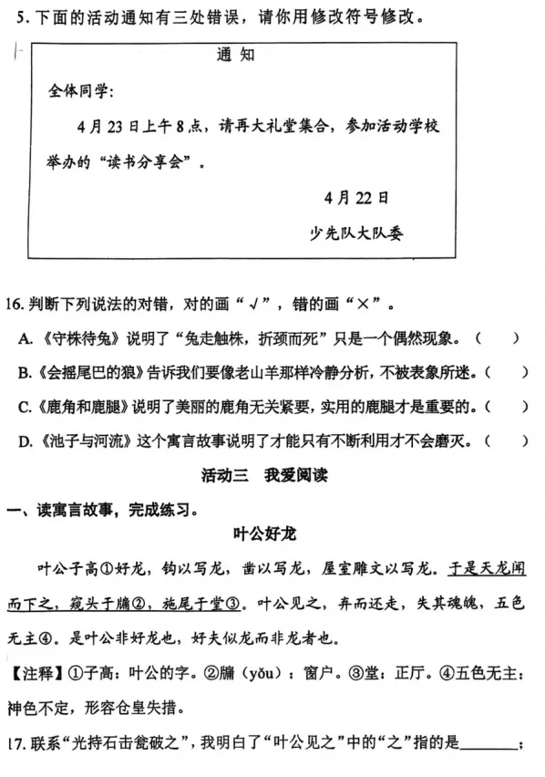 【三年级】2026年三年级下册语文期中试卷(打印版) 第4张