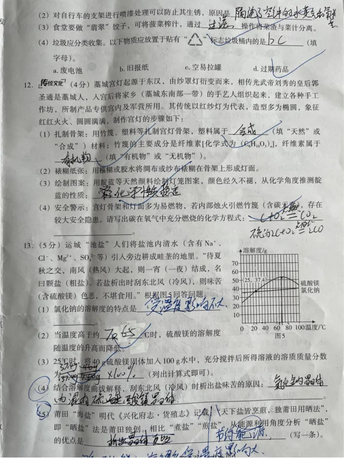 中考化学 | 2026河北省名校中考学业水平模拟压轴一 第6张