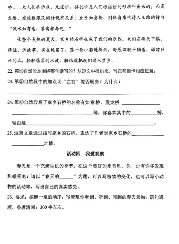 【三年级】2026年三年级下册语文期中试卷(打印版) 第6张