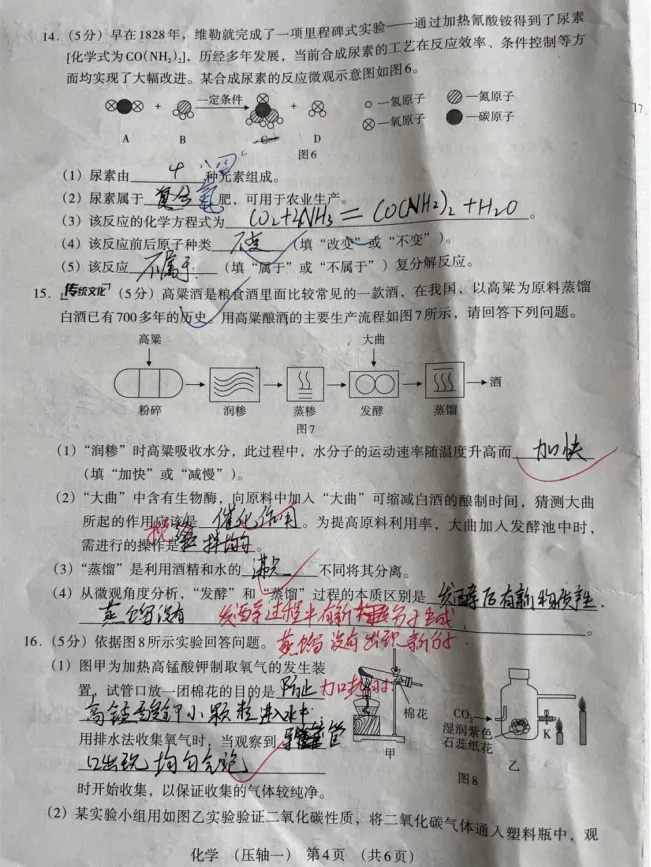 中考化学 | 2026河北省名校中考学业水平模拟压轴一 第7张