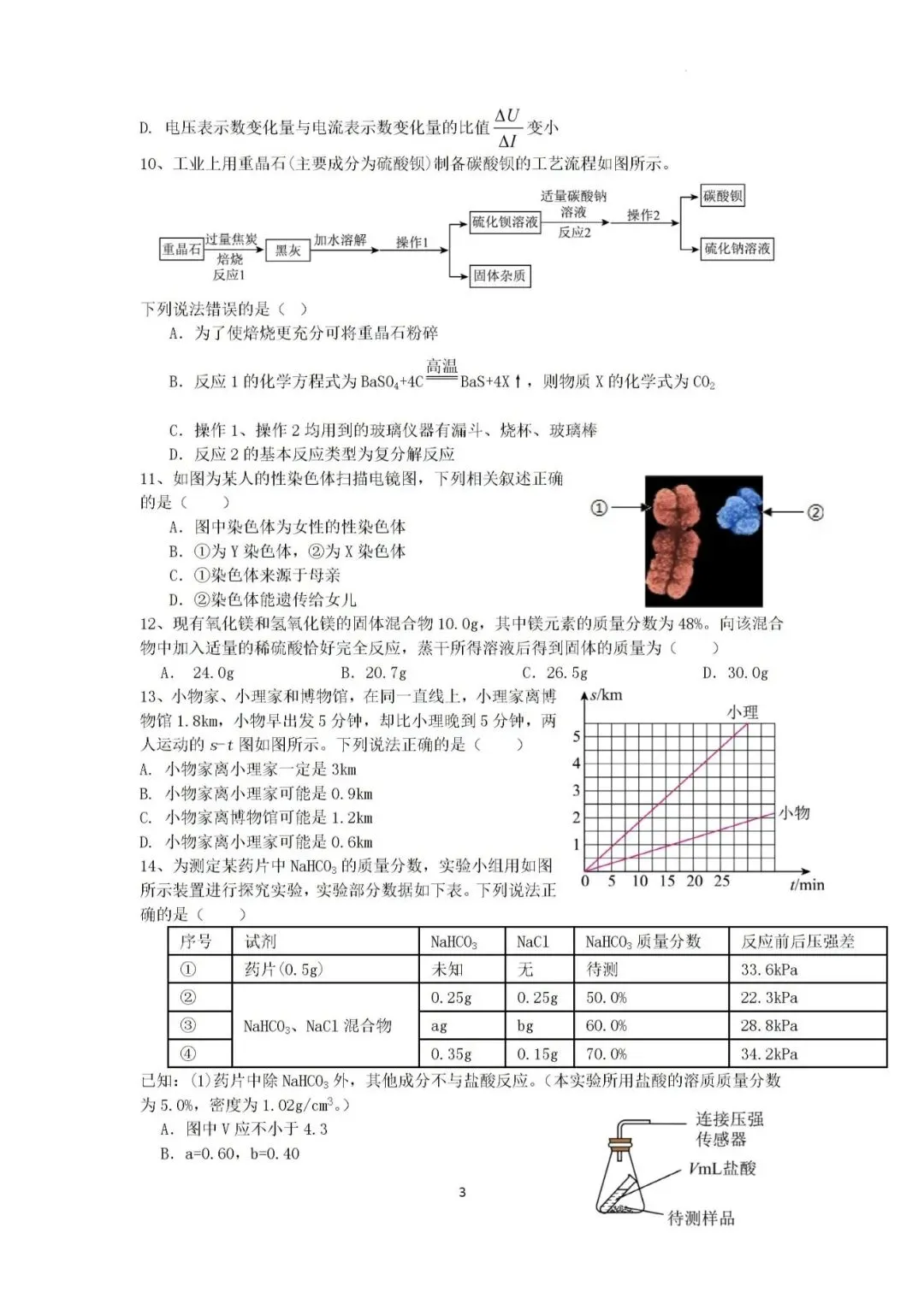 2026年4月浙江省宁波市重点中学提前招模拟考试科学试题(含答案) 第4张
