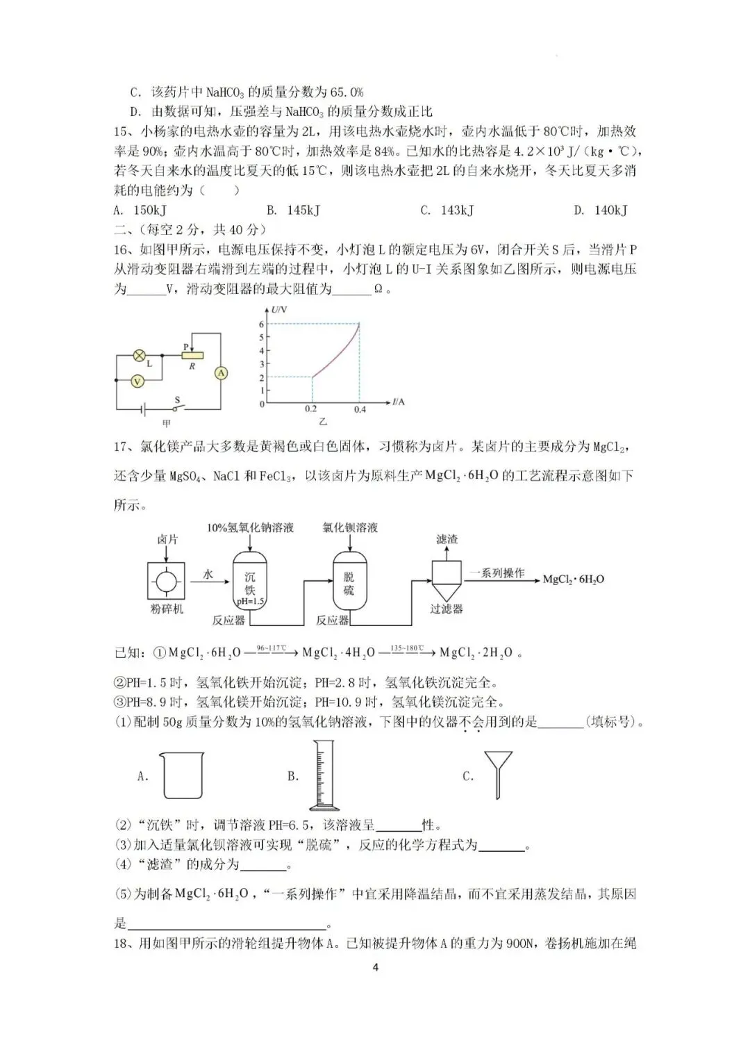 2026年4月浙江省宁波市重点中学提前招模拟考试科学试题(含答案) 第5张