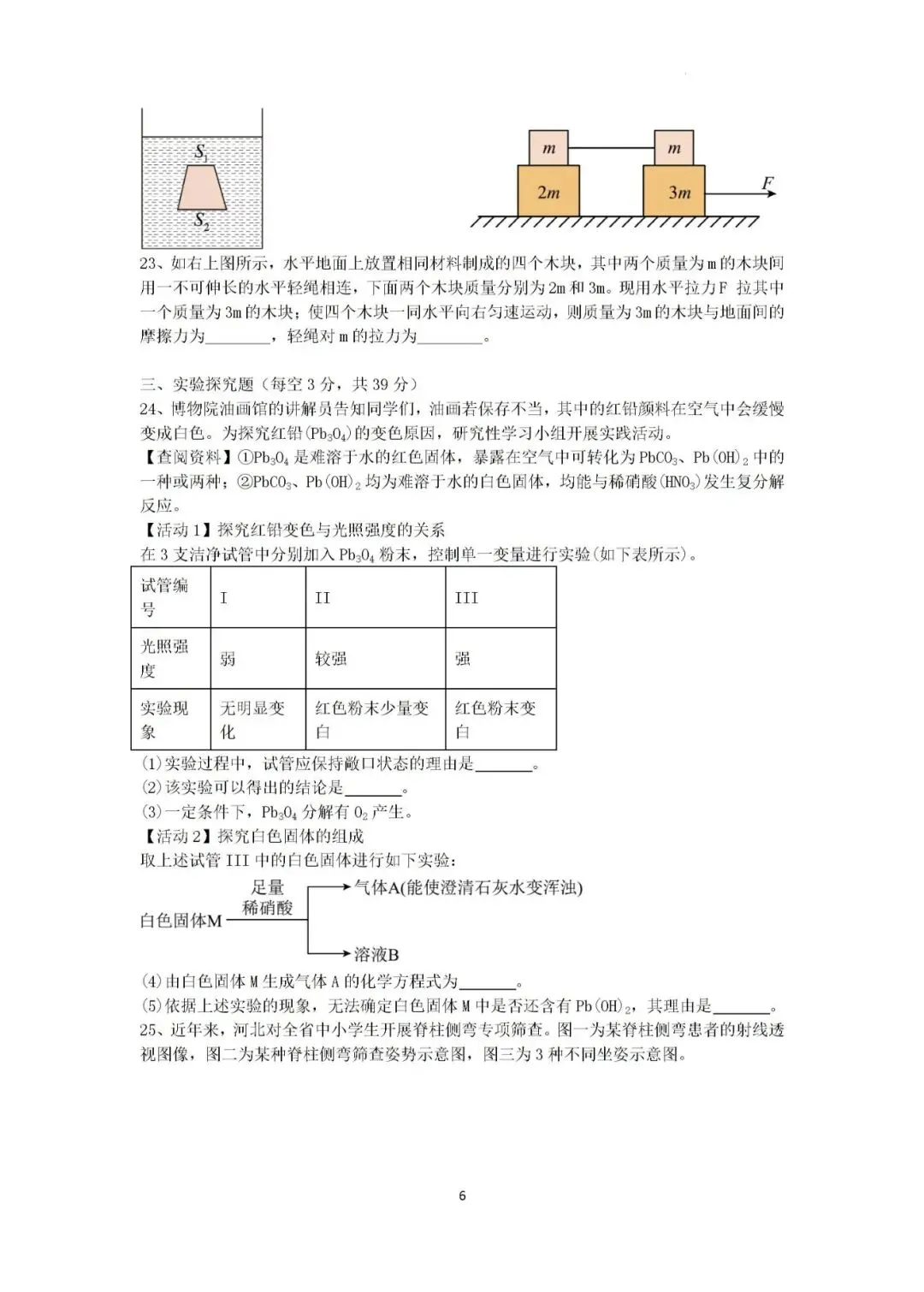 2026年4月浙江省宁波市重点中学提前招模拟考试科学试题(含答案) 第7张