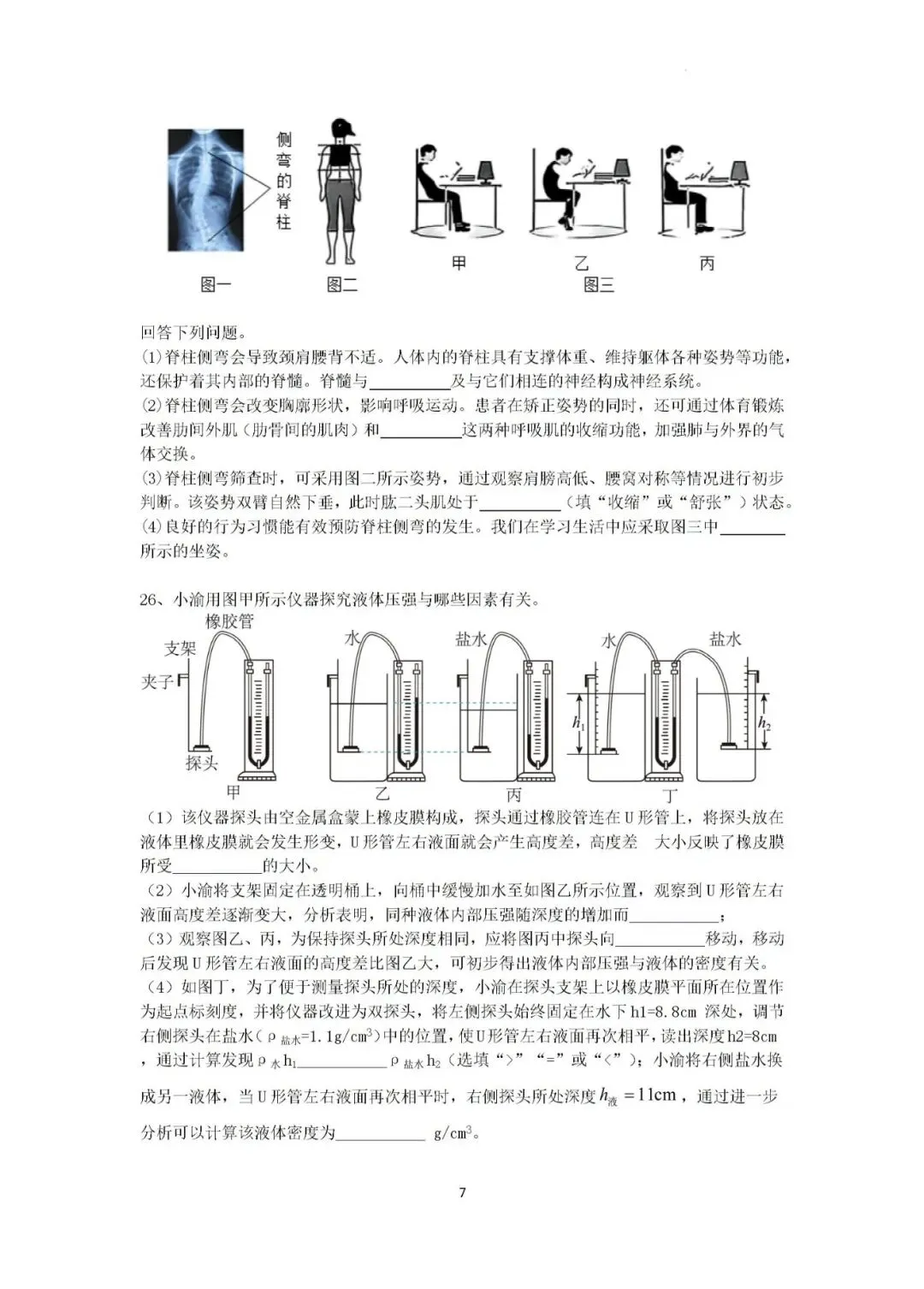 2026年4月浙江省宁波市重点中学提前招模拟考试科学试题(含答案) 第8张
