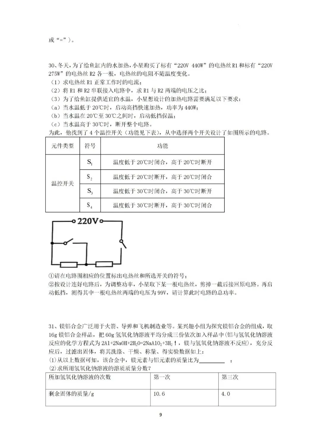 2026年4月浙江省宁波市重点中学提前招模拟考试科学试题(含答案) 第10张