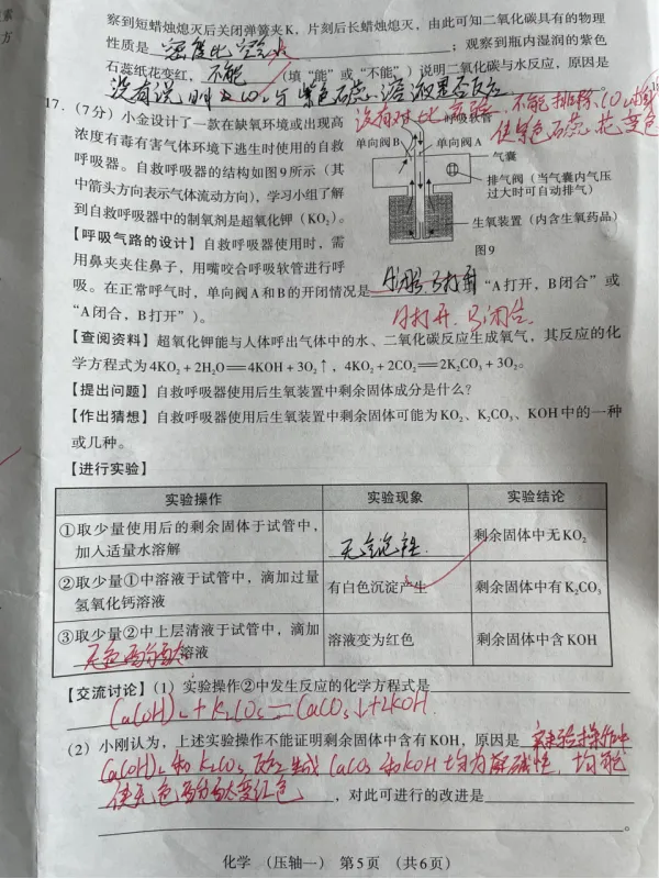 中考化学 | 2026河北省名校中考学业水平模拟压轴一 第9张