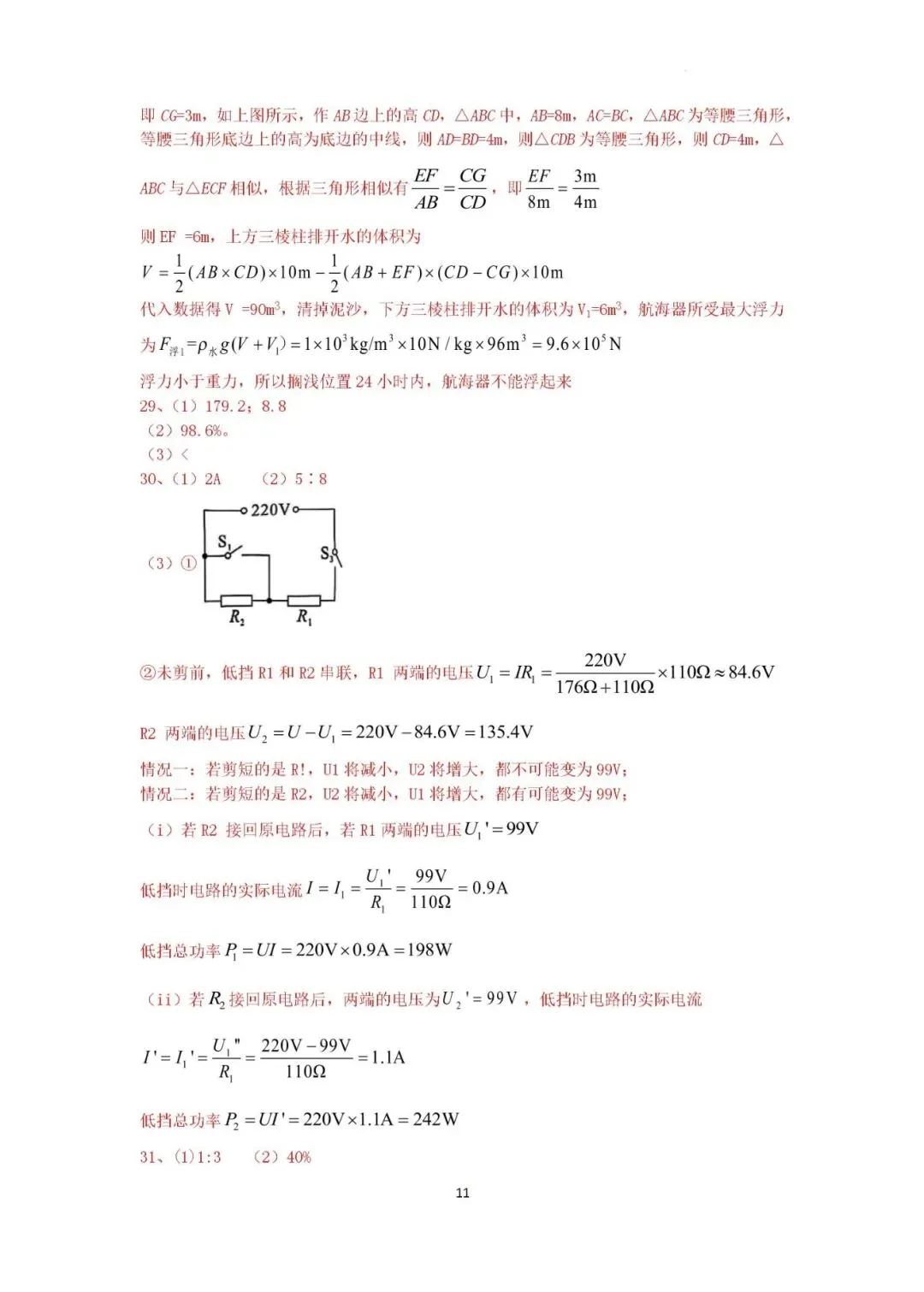 2026年4月浙江省宁波市重点中学提前招模拟考试科学试题(含答案) 第12张