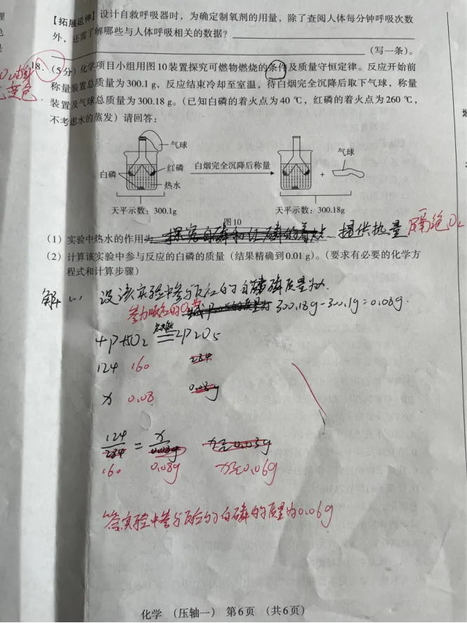 中考化学 | 2026河北省名校中考学业水平模拟压轴一 第10张