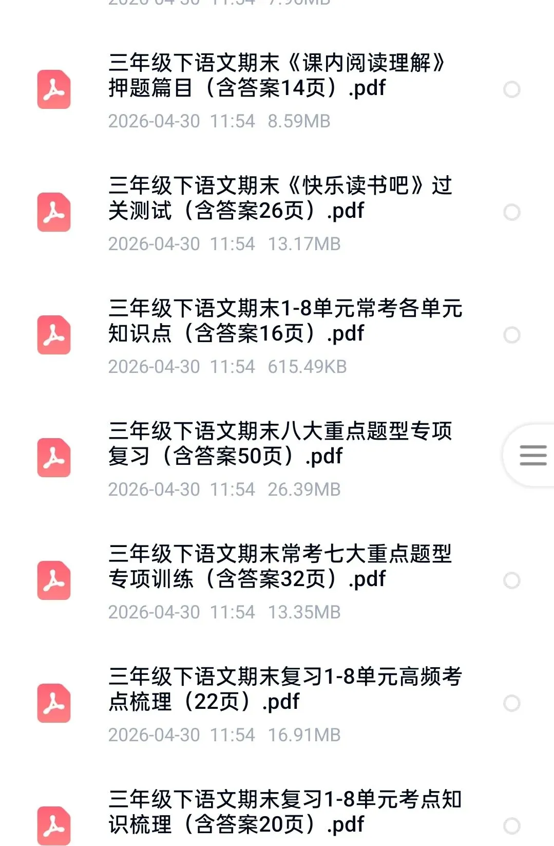 三年级下册语文期中期末试卷阅读归纳 第1张