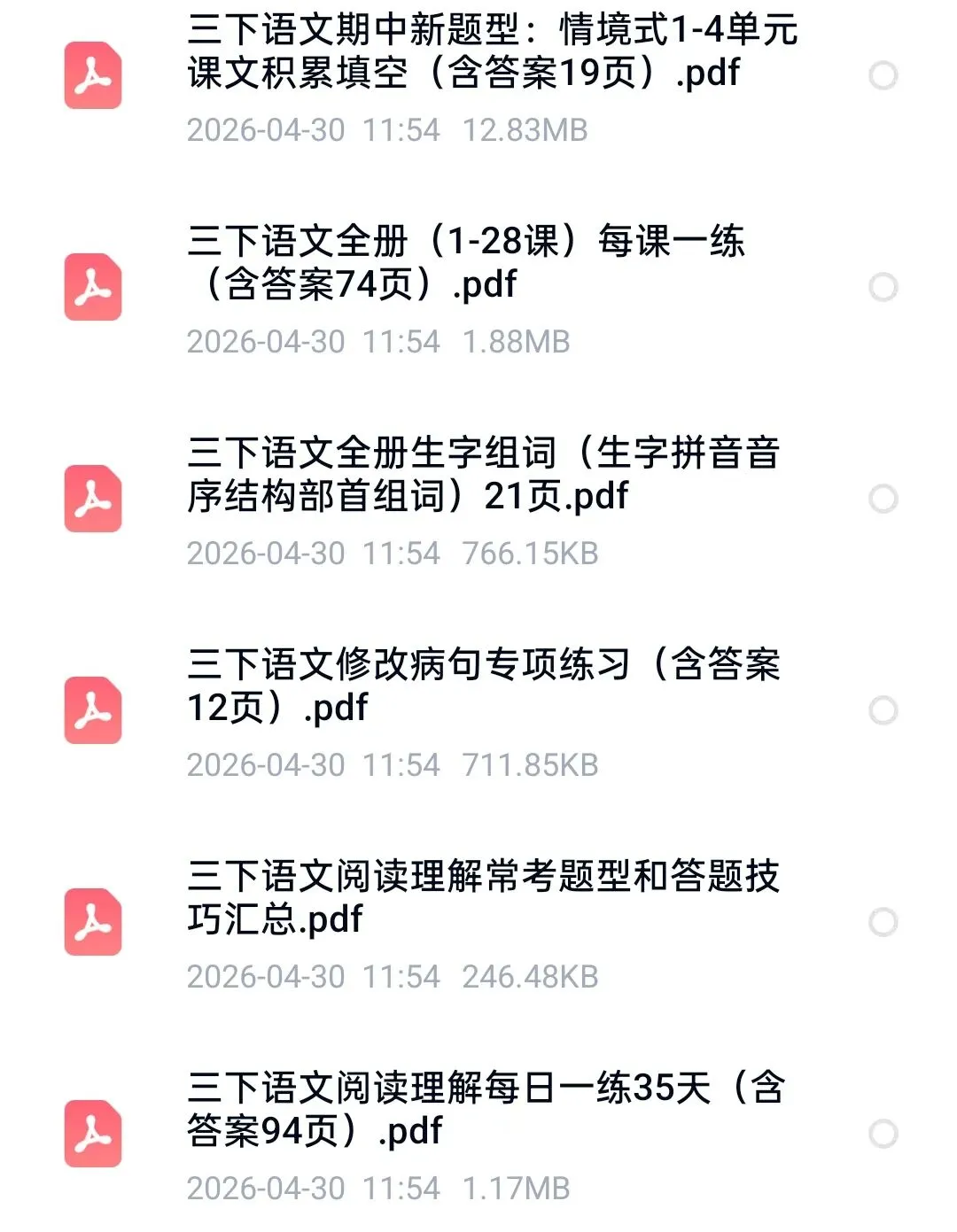 三年级下册语文期中期末试卷阅读归纳 第2张