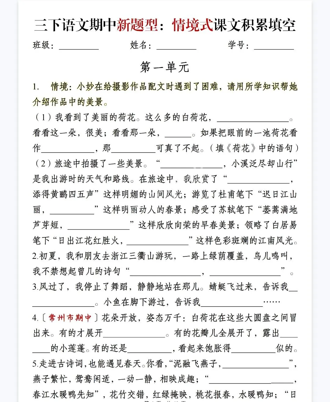 三年级下册语文期中期末试卷阅读归纳 第3张