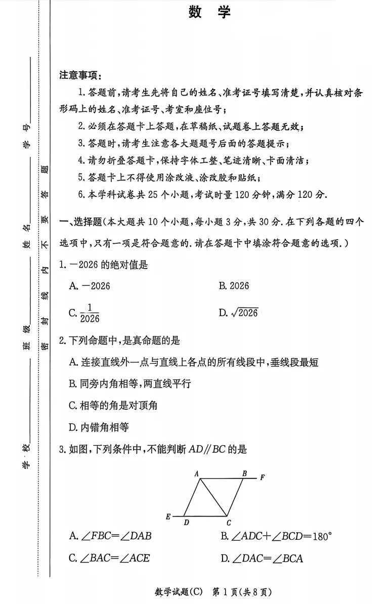 2026.4长郡集团七下期中联考数学试卷 第1张