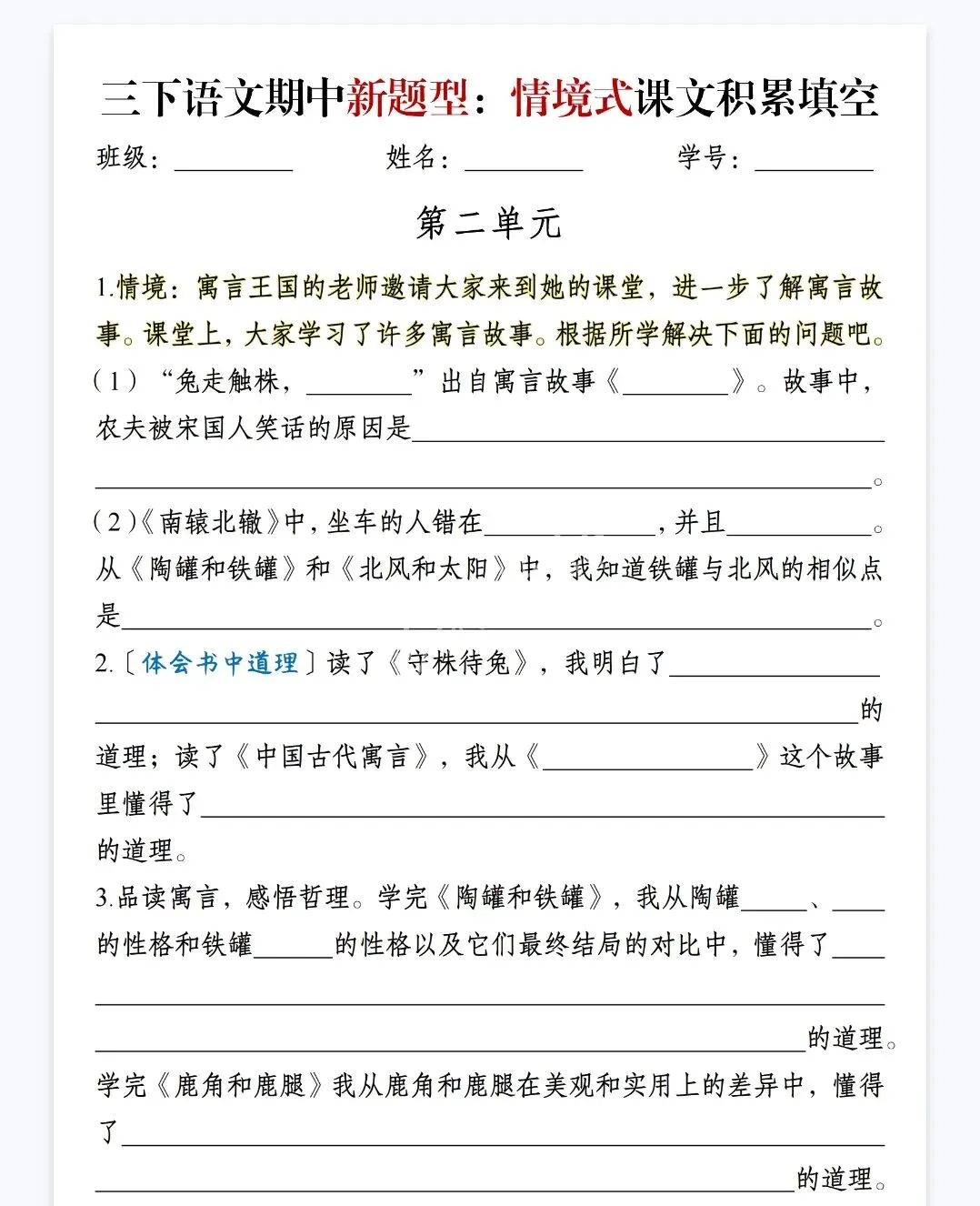 三年级下册语文期中期末试卷阅读归纳 第4张