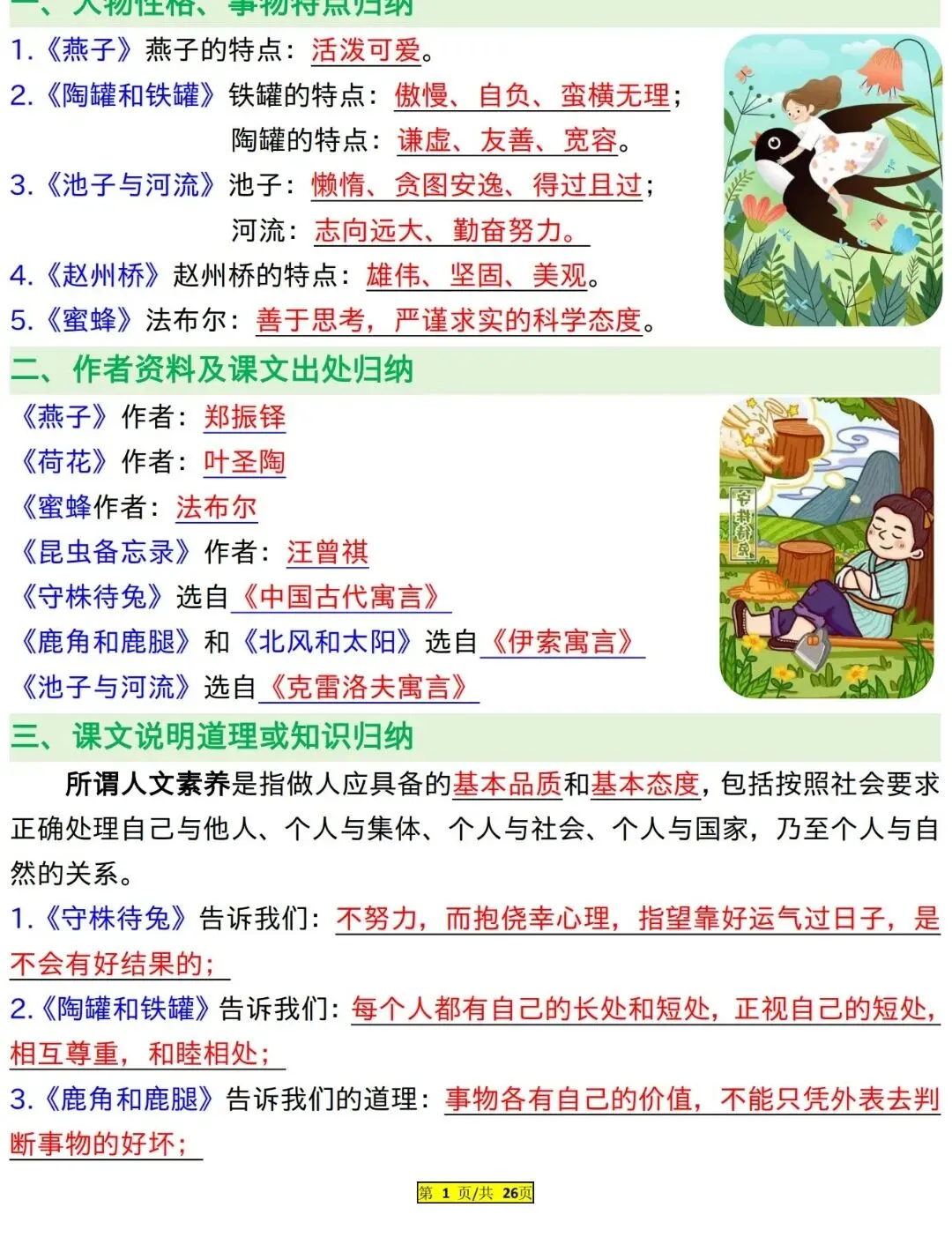 三年级下册语文期中期末试卷阅读归纳 第5张