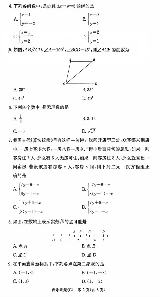 2026.4长郡集团七下期中联考数学试卷 第2张