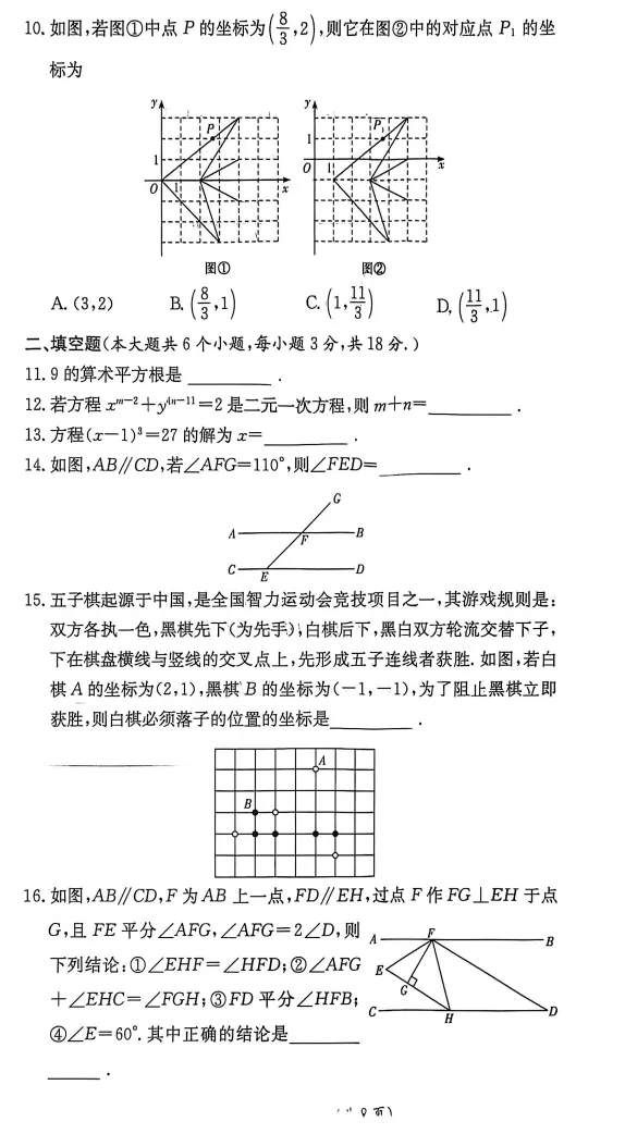 2026.4长郡集团七下期中联考数学试卷 第3张