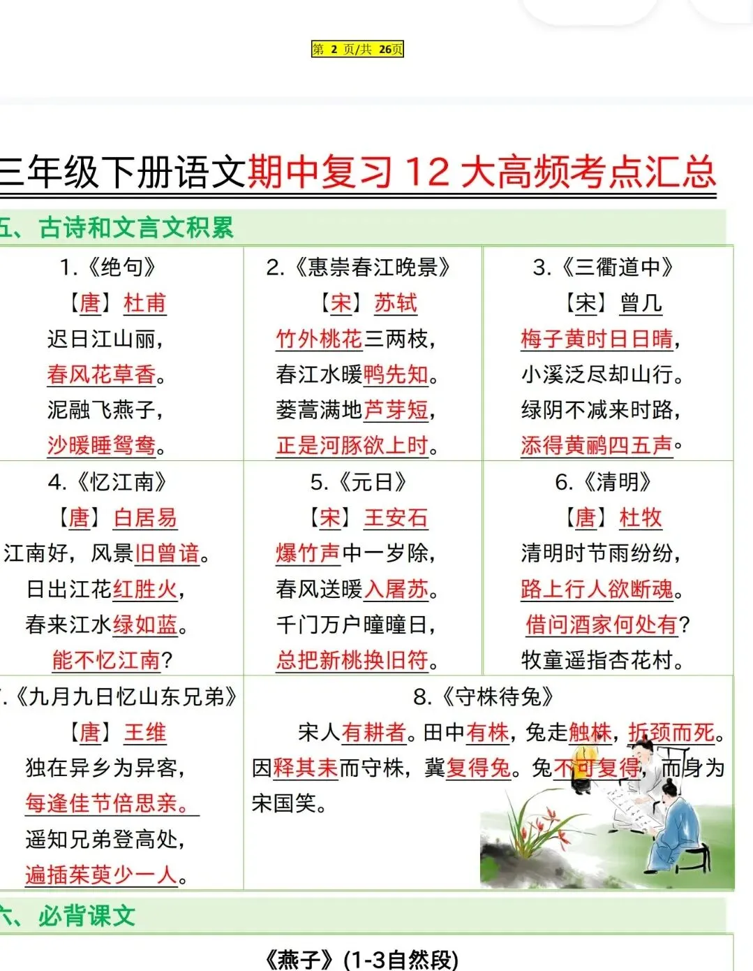 三年级下册语文期中期末试卷阅读归纳 第6张