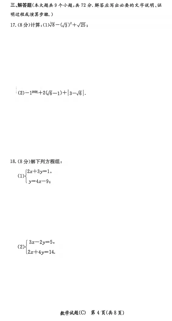 2026.4长郡集团七下期中联考数学试卷 第4张