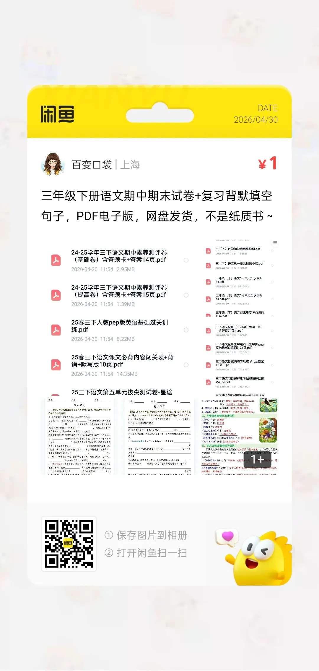 三年级下册语文期中期末试卷阅读归纳 第7张