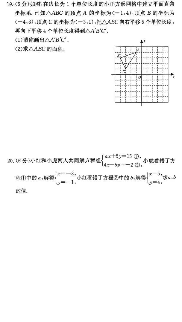 2026.4长郡集团七下期中联考数学试卷 第5张
