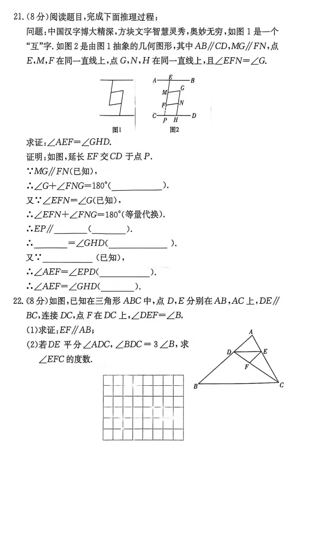 2026.4长郡集团七下期中联考数学试卷 第6张