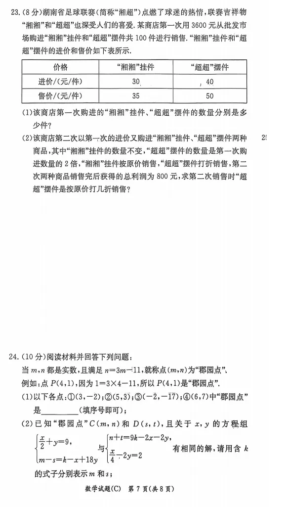 2026.4长郡集团七下期中联考数学试卷 第7张