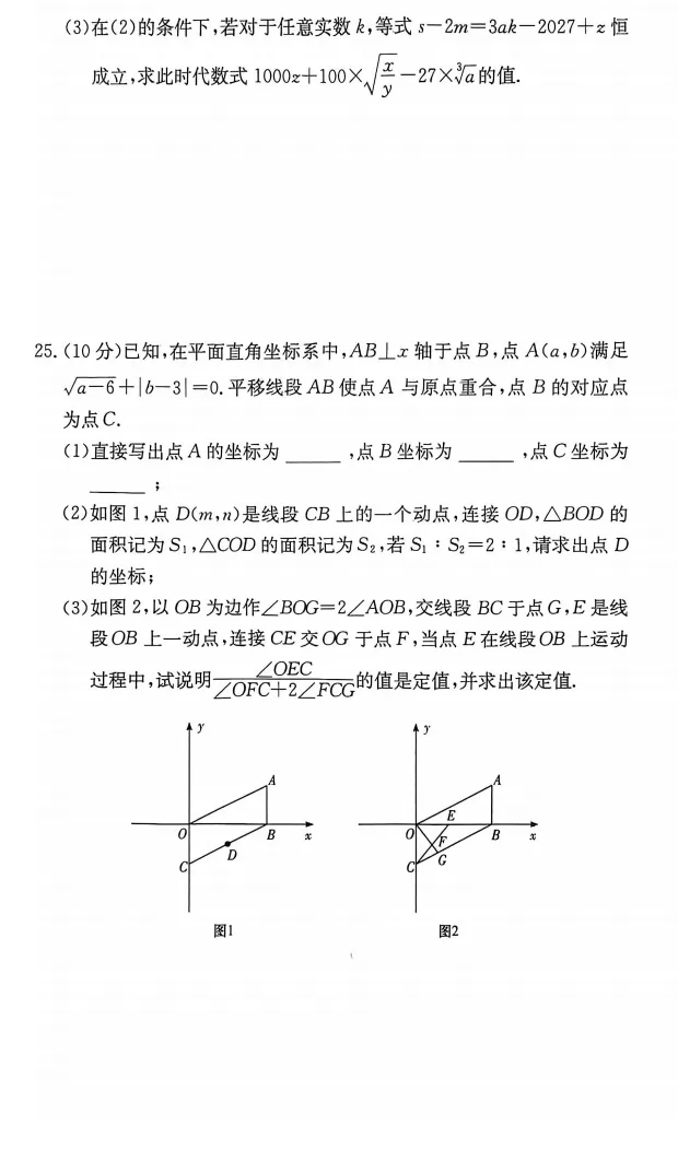 2026.4长郡集团七下期中联考数学试卷 第8张
