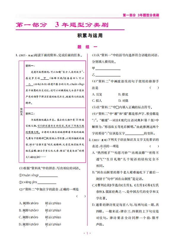 《中考研究提分攻略》——语文 第3张