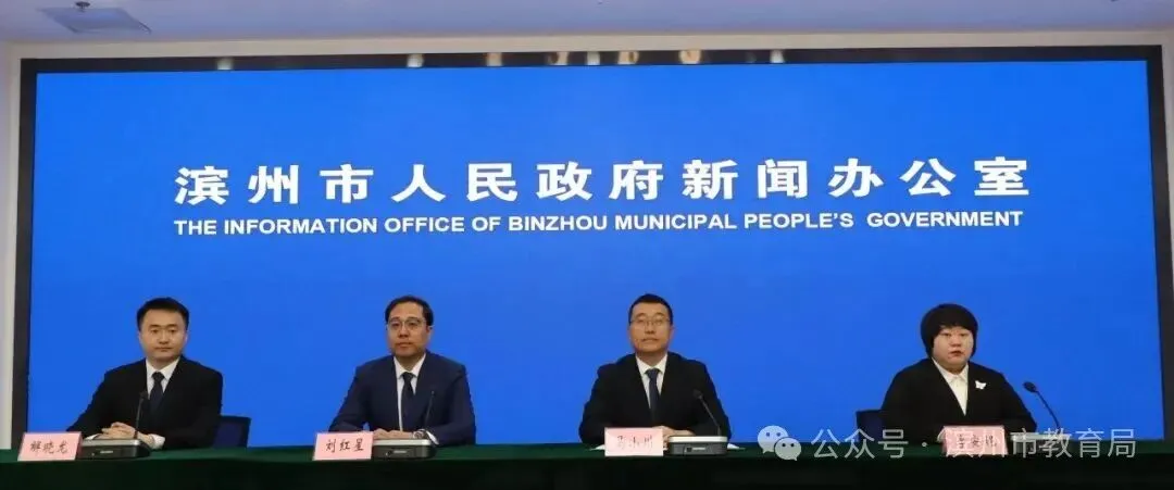 聚焦中考!2026年滨州市初中学业水平考试及高中阶段学校招生工作新闻发布会文字实录 第3张