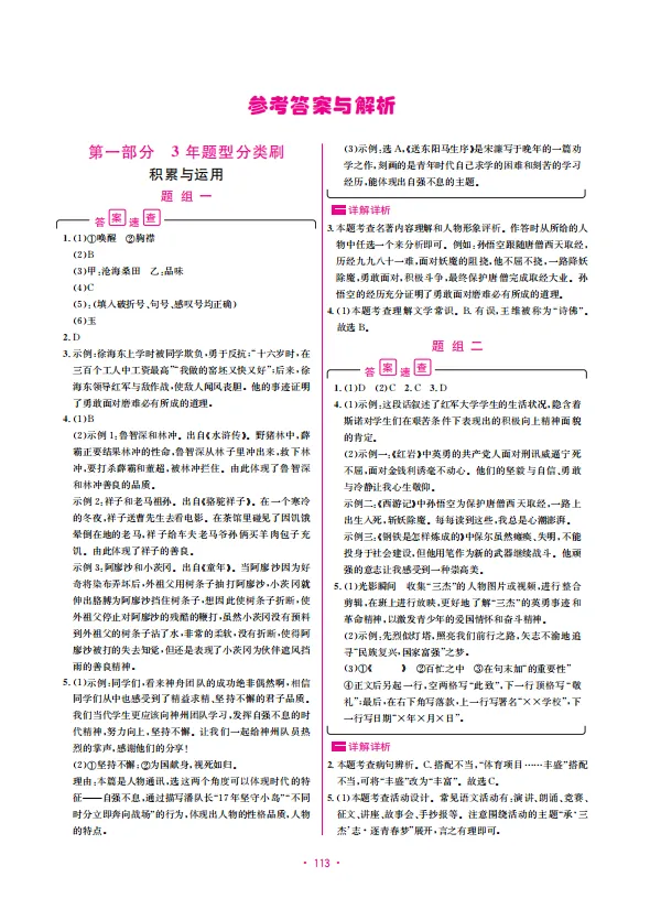 《中考研究提分攻略》——语文 第5张