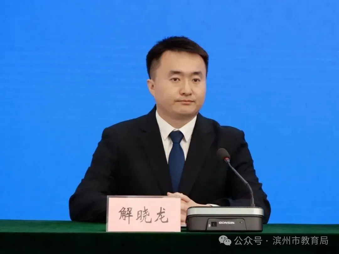 聚焦中考!2026年滨州市初中学业水平考试及高中阶段学校招生工作新闻发布会文字实录 第4张