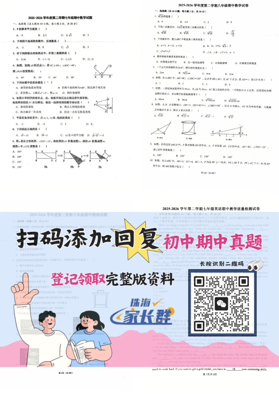 新鲜出炉!珠海多校期中试卷大放送! 第3张