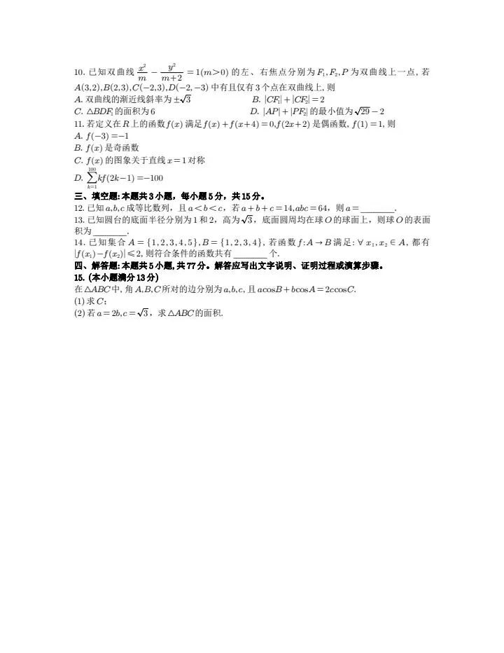 成都市2026届高三第三次诊断检测数学试卷 第3张