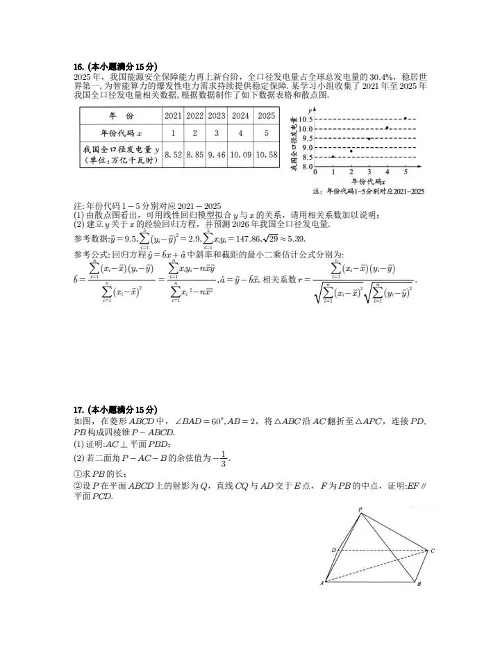 成都市2026届高三第三次诊断检测数学试卷 第4张