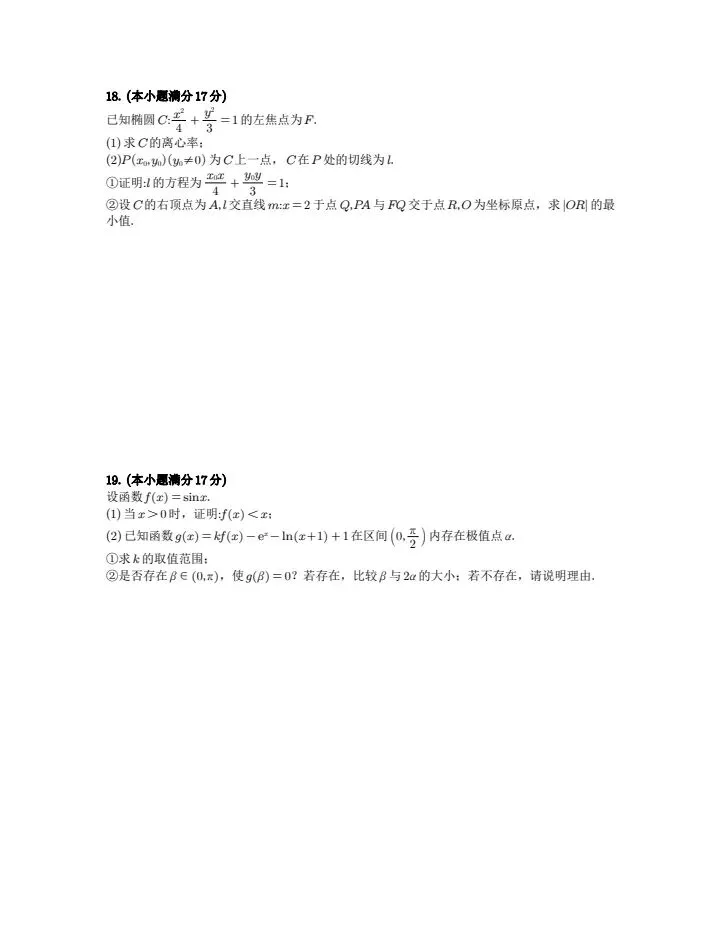 成都市2026届高三第三次诊断检测数学试卷 第5张