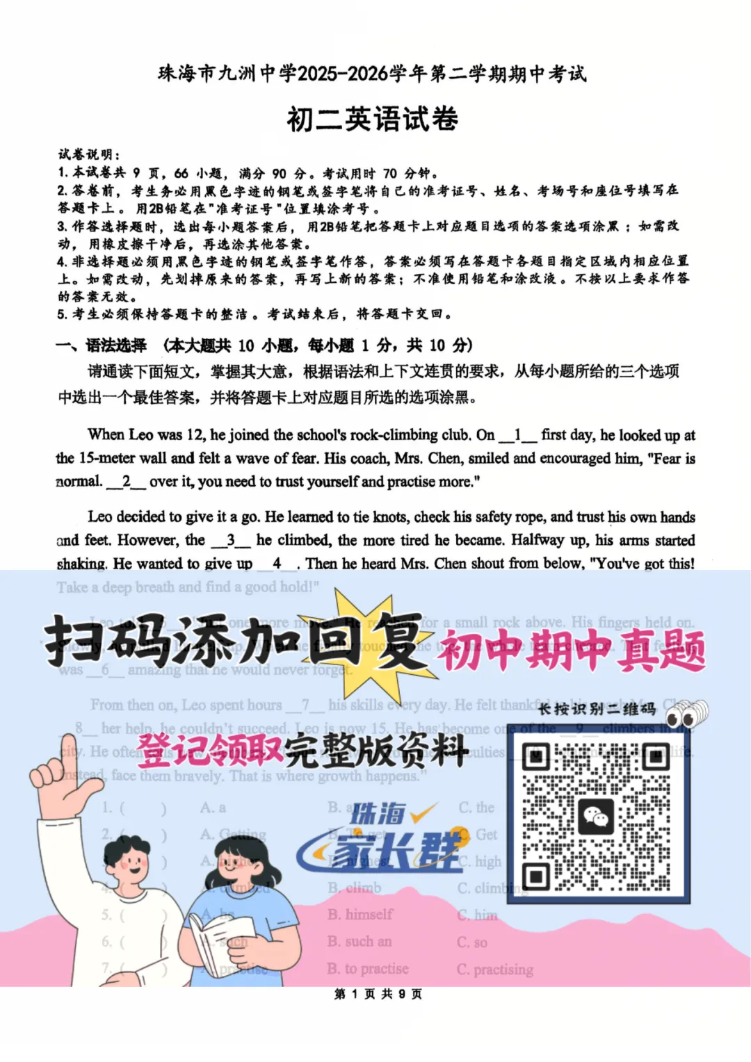 新鲜出炉!珠海多校期中试卷大放送! 第4张