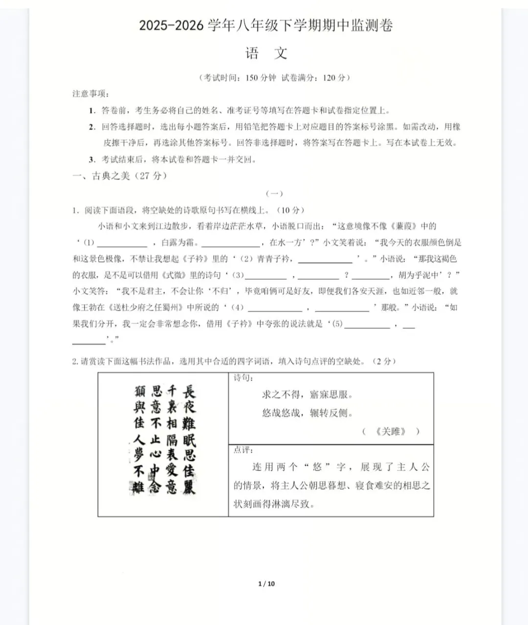 【期中考】最新2026年八年级语文下册期中考检测卷四(人教版) 第13张