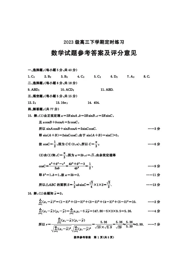 成都市2026届高三第三次诊断检测数学试卷 第7张