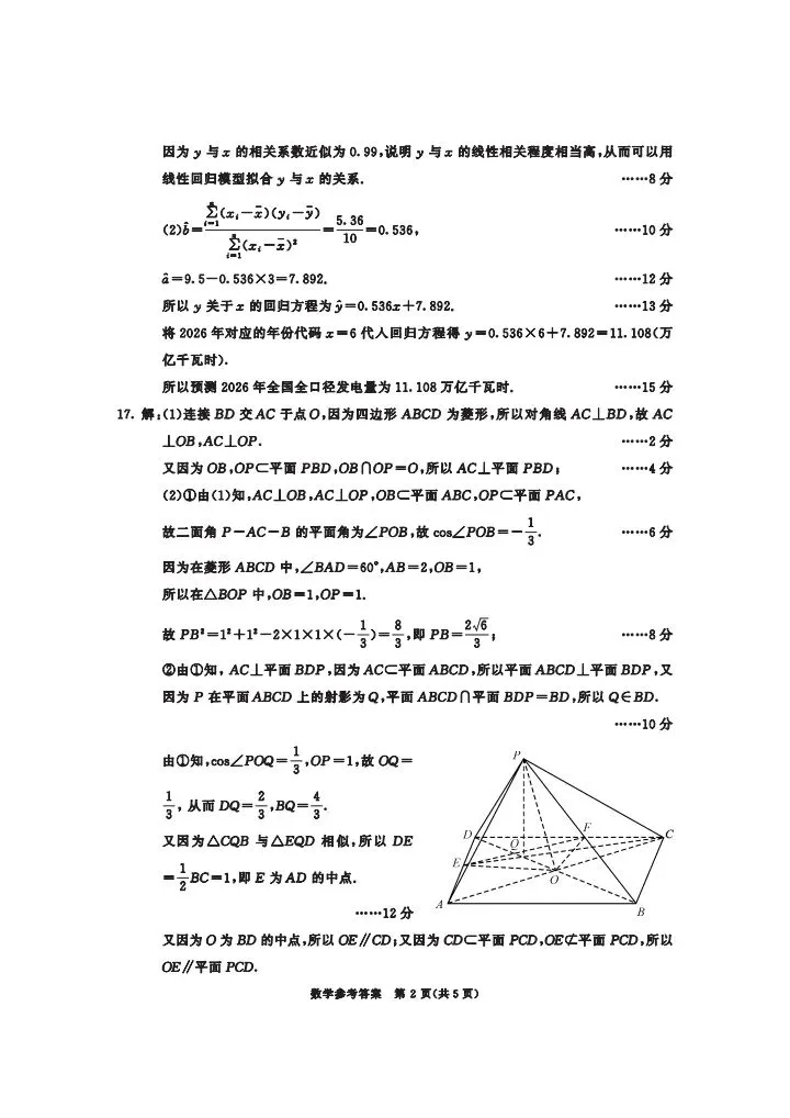 成都市2026届高三第三次诊断检测数学试卷 第8张