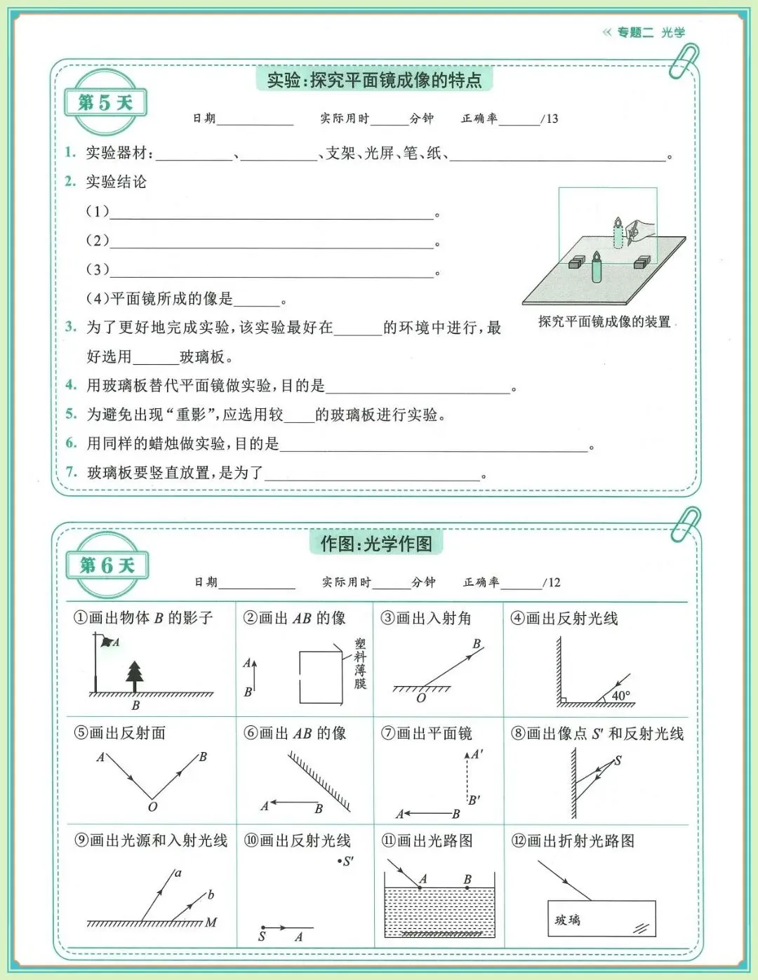 2026年中考物理考点及公式每日一练(含答案),电子版可打印 第2张