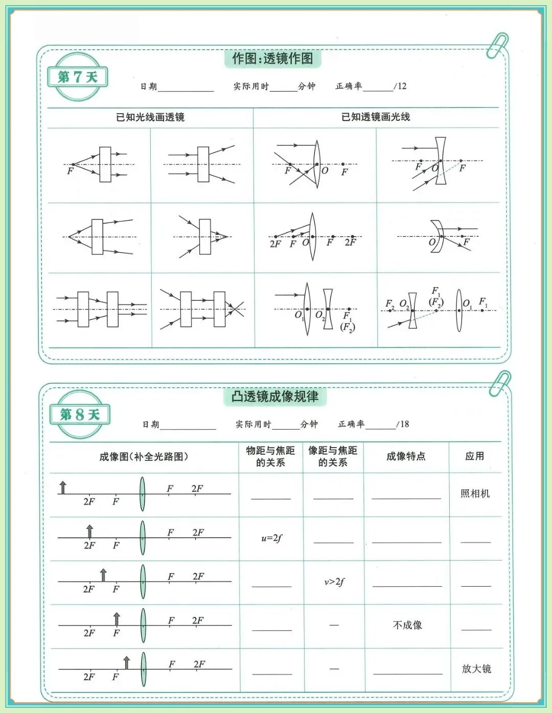 2026年中考物理考点及公式每日一练(含答案),电子版可打印 第3张