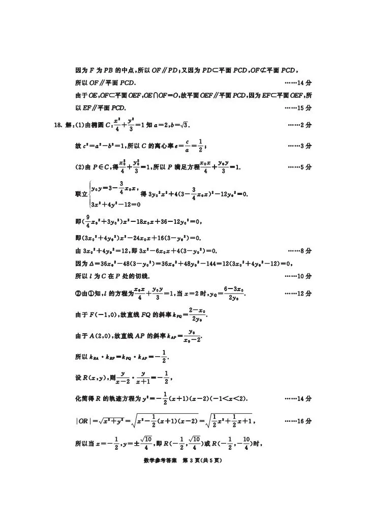 成都市2026届高三第三次诊断检测数学试卷 第9张